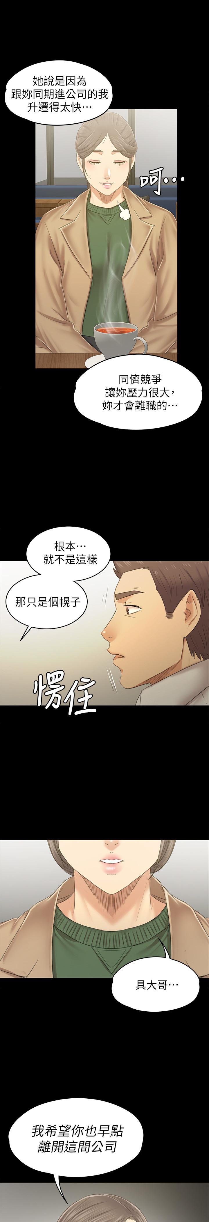 第86話-女同事的震撼告白