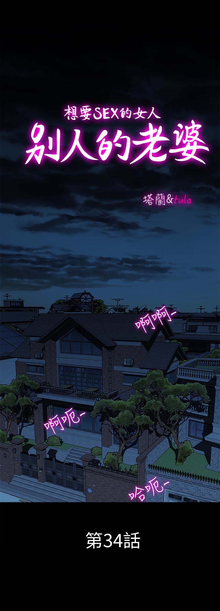 第34話(第2季)-和新婚夫妻同居