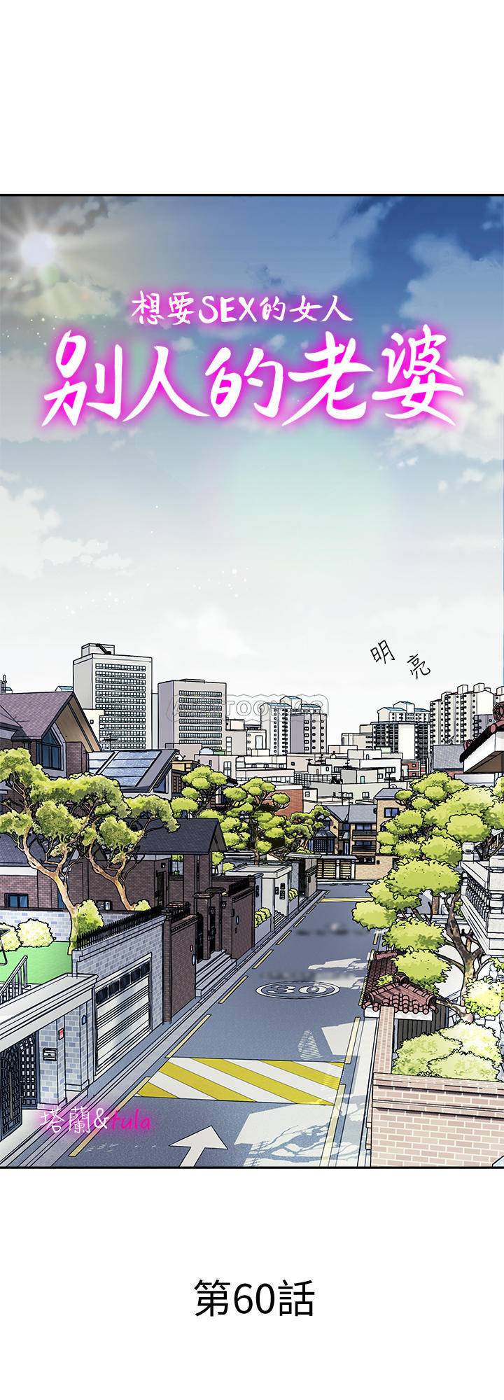 第60話 - 我們兩個人自己來做吧…