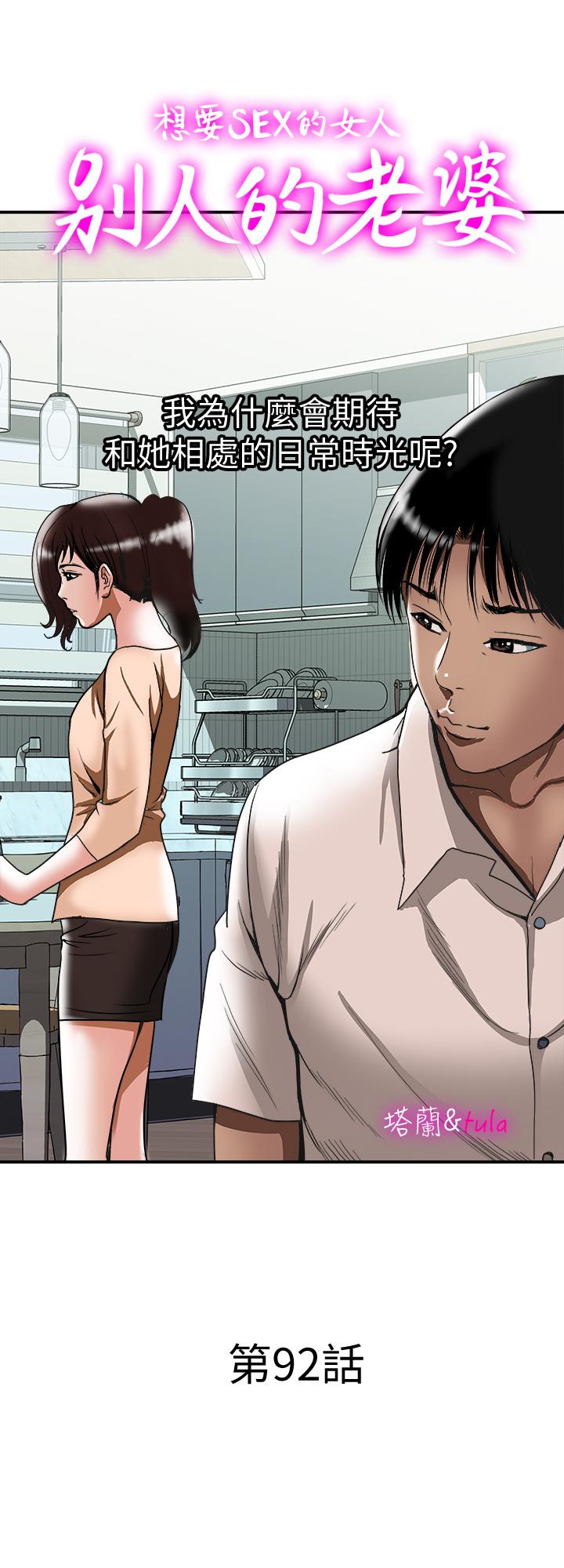 第92話-雪兒堅定的決心