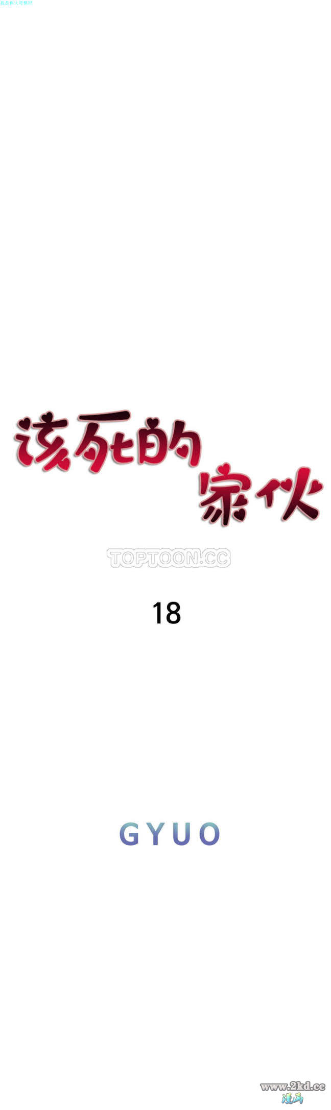 第18話 第一季完結