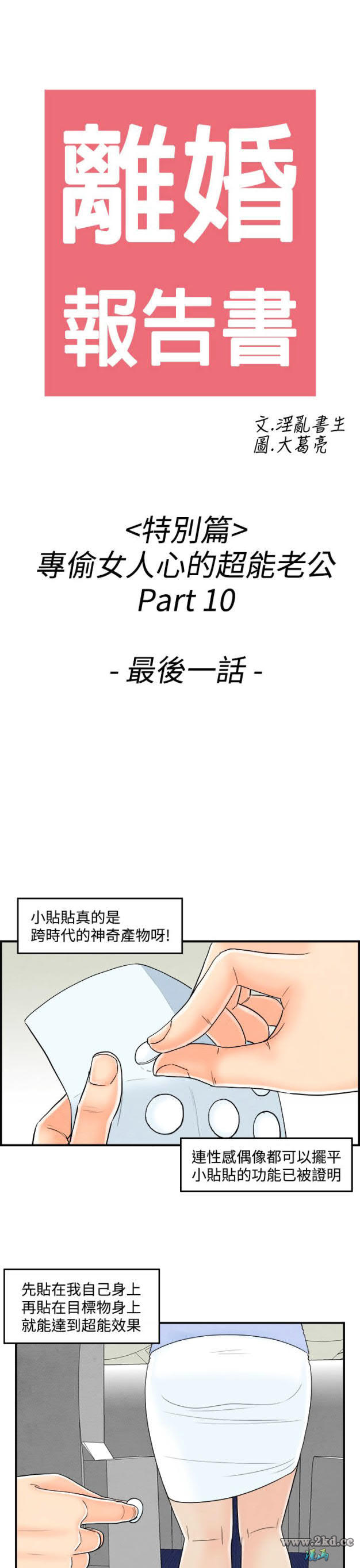 第44話-專偷女人心的超能老公<終> 