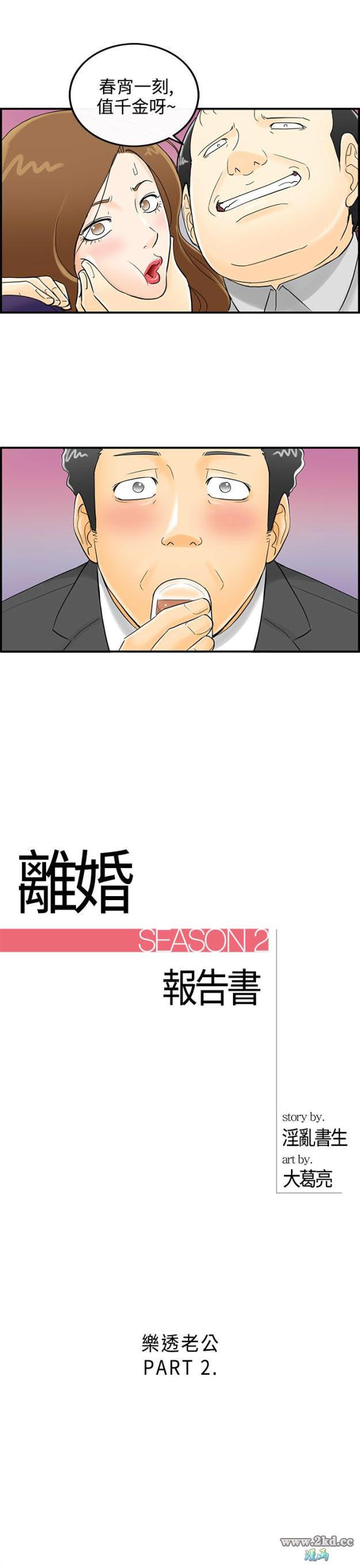 第2話-樂透老公(2) 