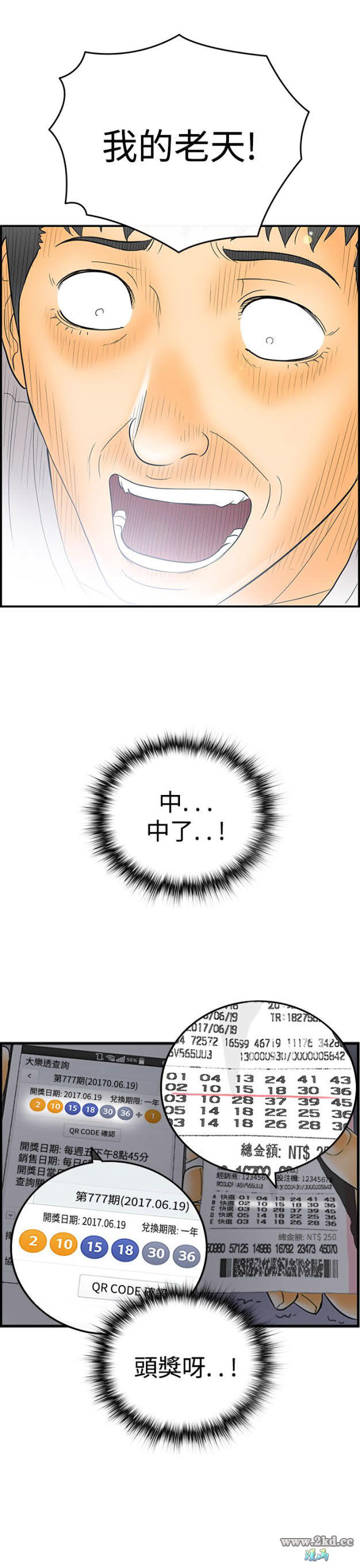 第3話-樂透老公(3) 
