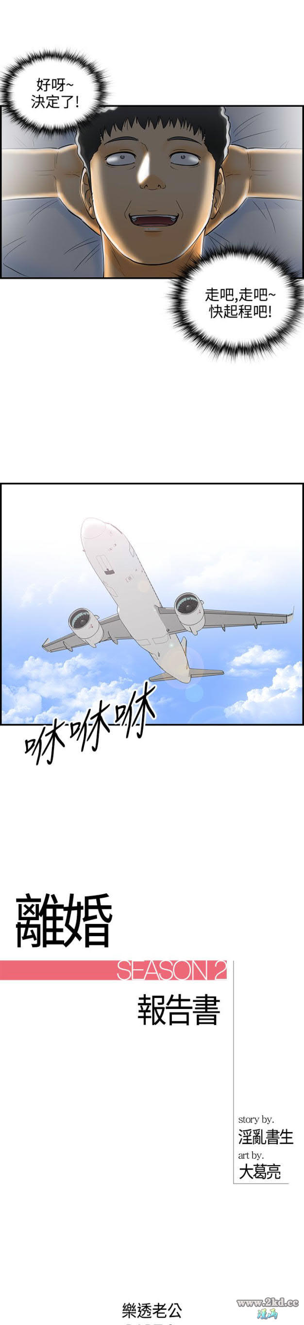 第8話-樂透老公(8) 