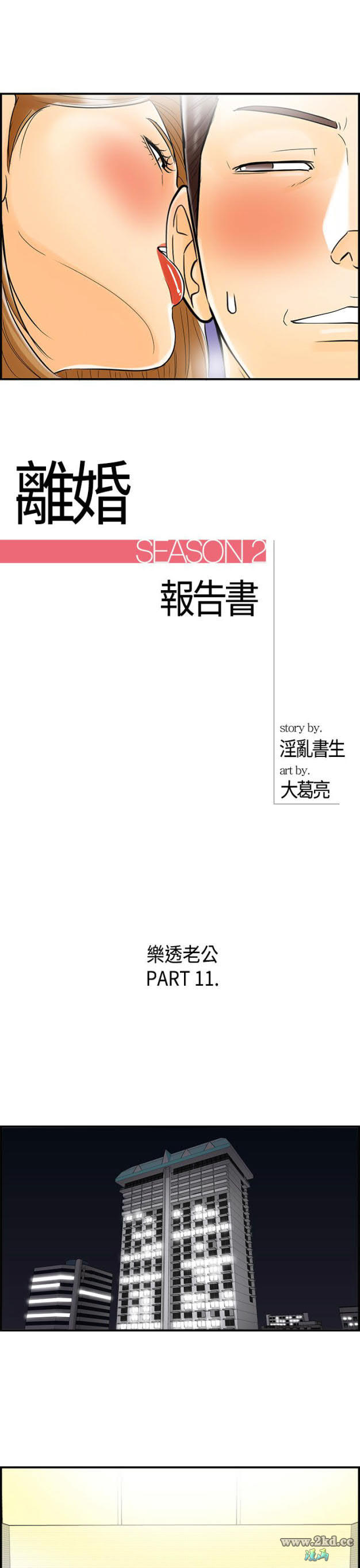 第11話-樂透老公(11) 