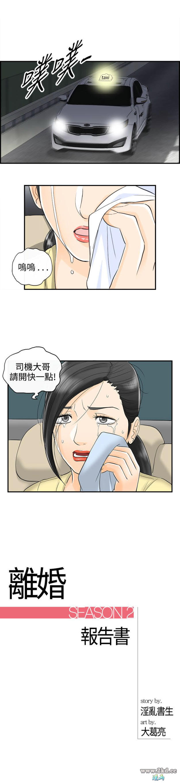 第16話-墮落老婆(4) 