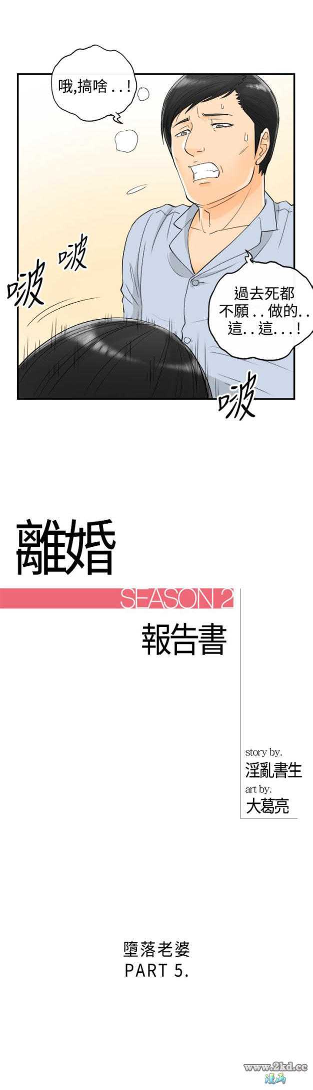 第17話-墮落老婆(5) 