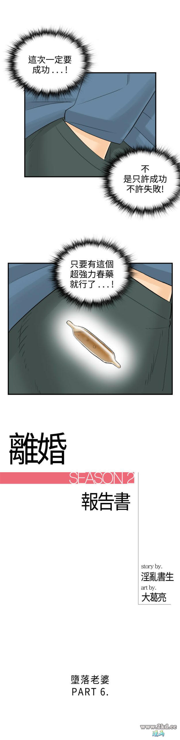 第18話-墮落老婆(6) 