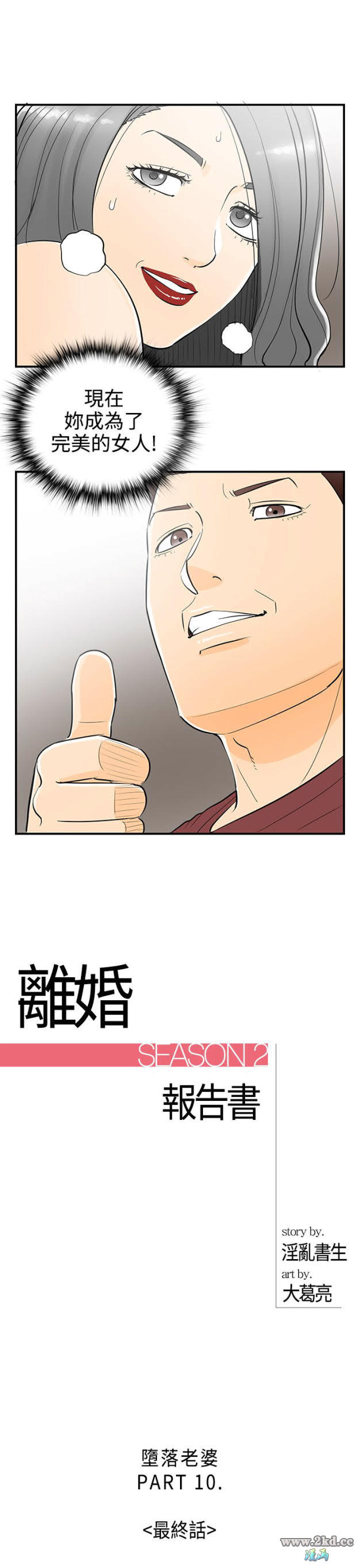 第22話-墮落老婆(終) 