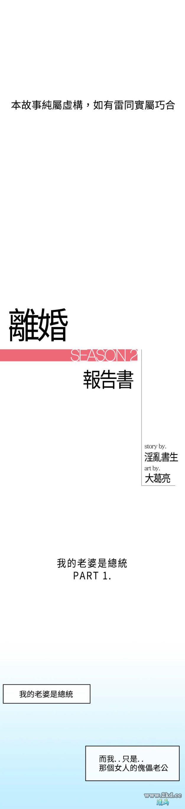 第23話-我的老婆是總統(1) 