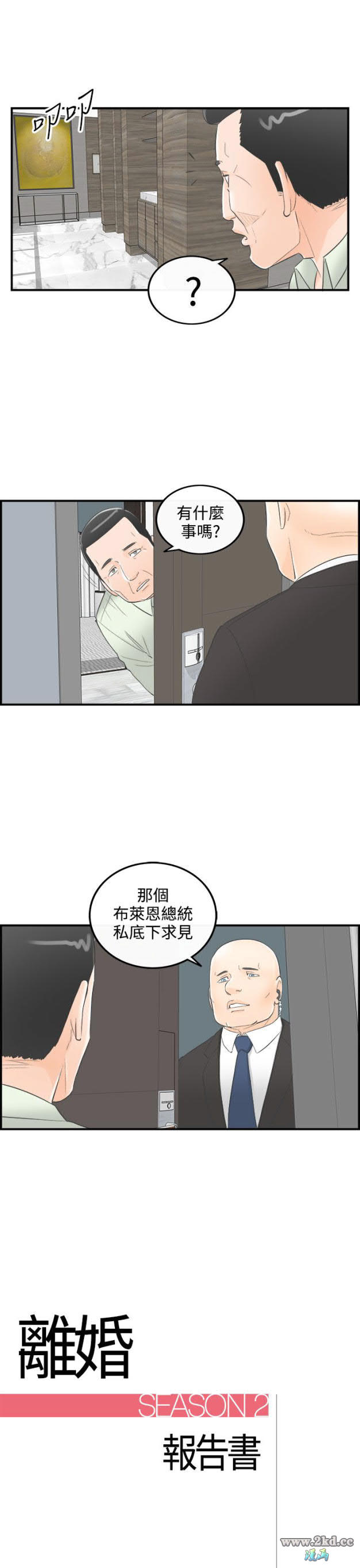 第26話-我的老婆是總統(4) 