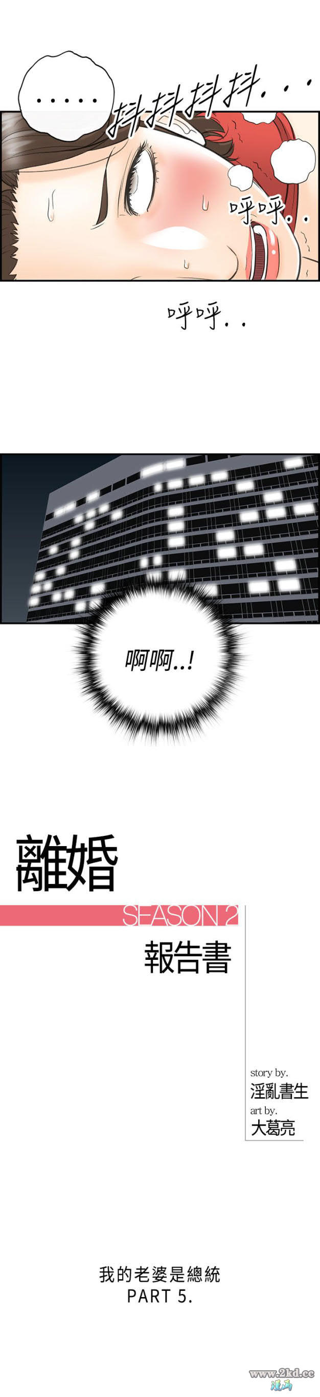 第27話-我的老婆是總統(5) 