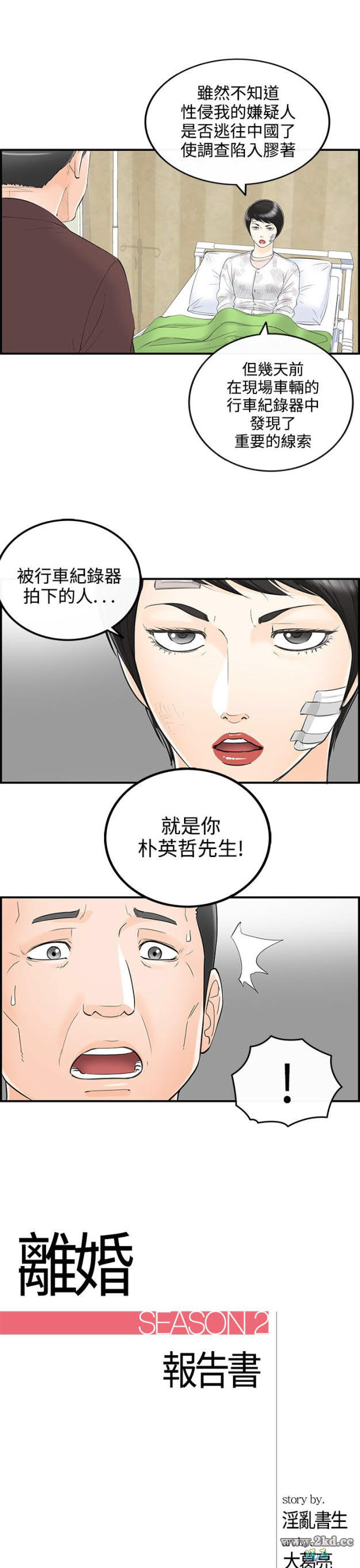 第30話-我的老婆是總統(8) 