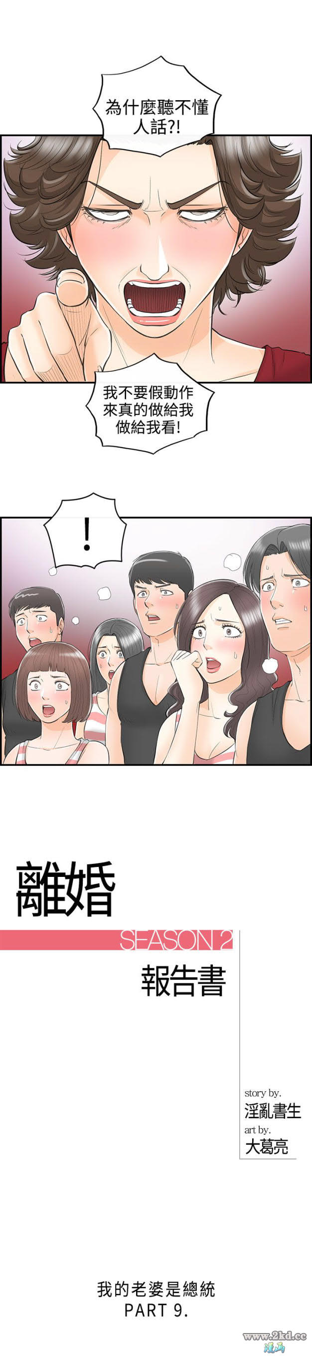 第31話-我的老婆是總統(9) 