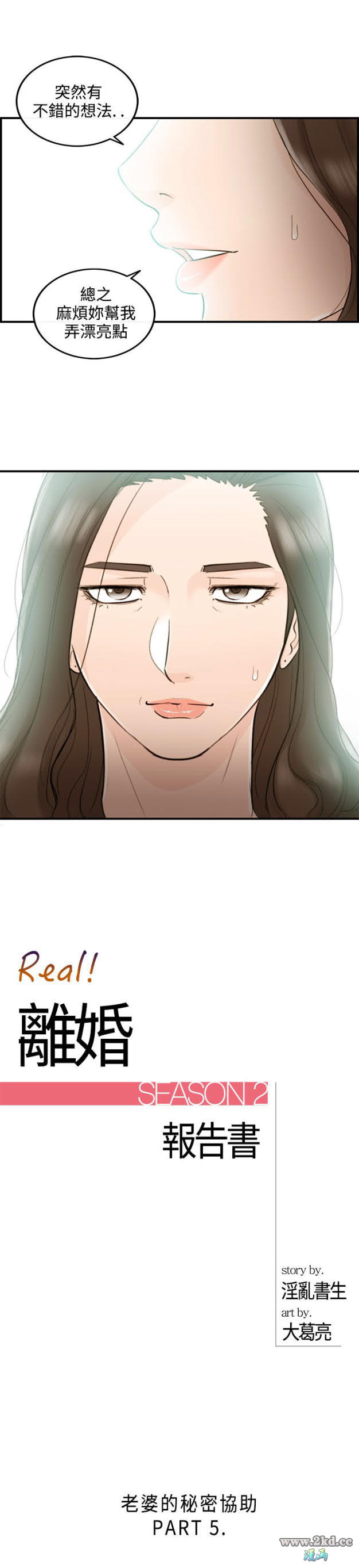 第37話-老婆的秘密協助(5) 