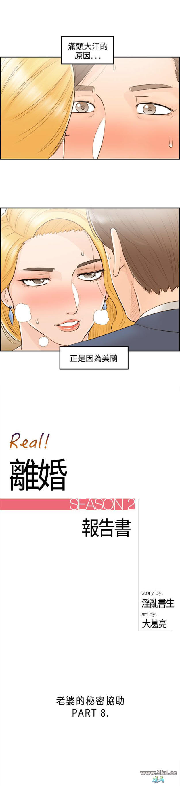 第40話-老婆的秘密協助(8) 