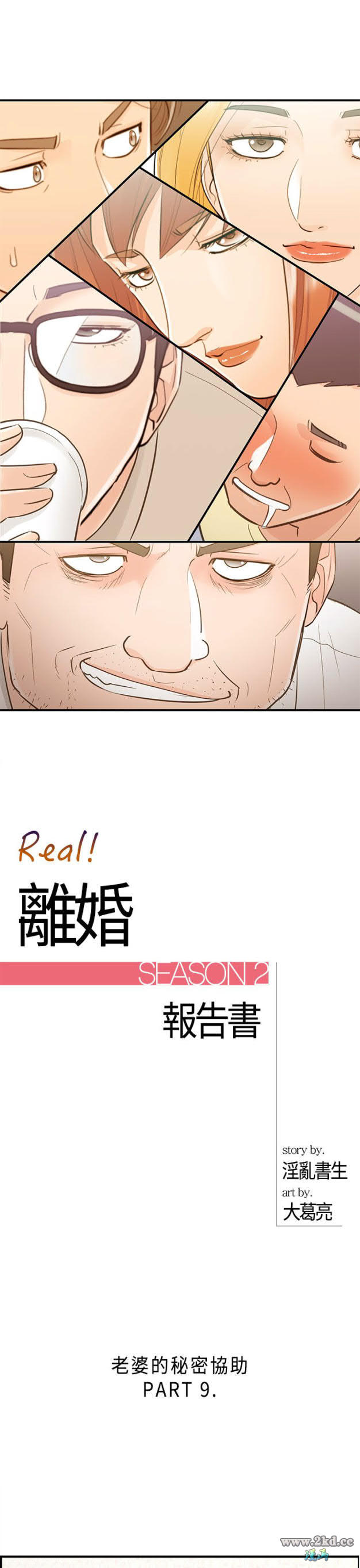 第41話-老婆的秘密協助(9) 