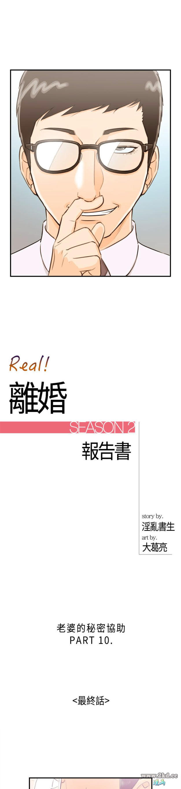 第42話-老婆的秘密協助(終) 