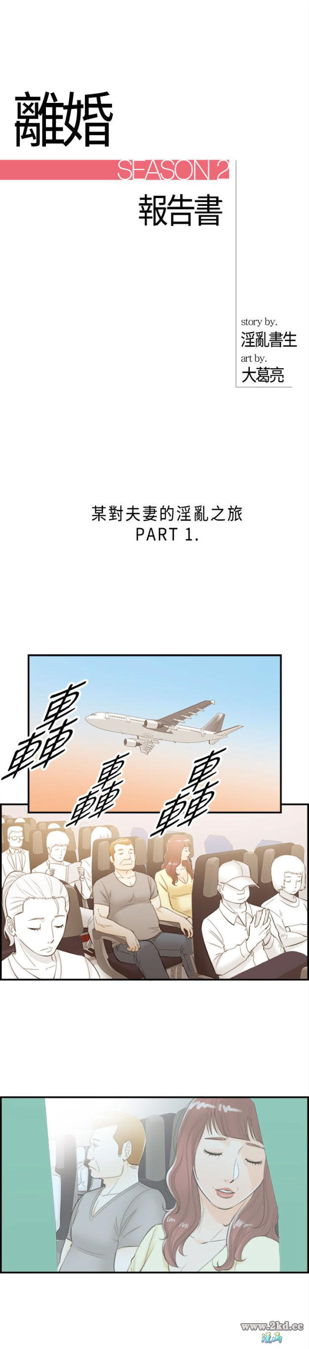 第43話-某對夫妻的淫亂之旅(1) 