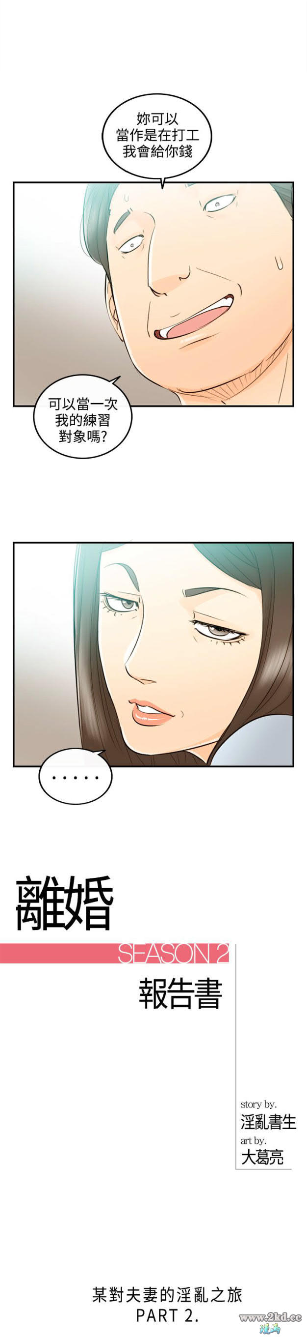 第44話-某對夫妻的淫亂之旅(2) 