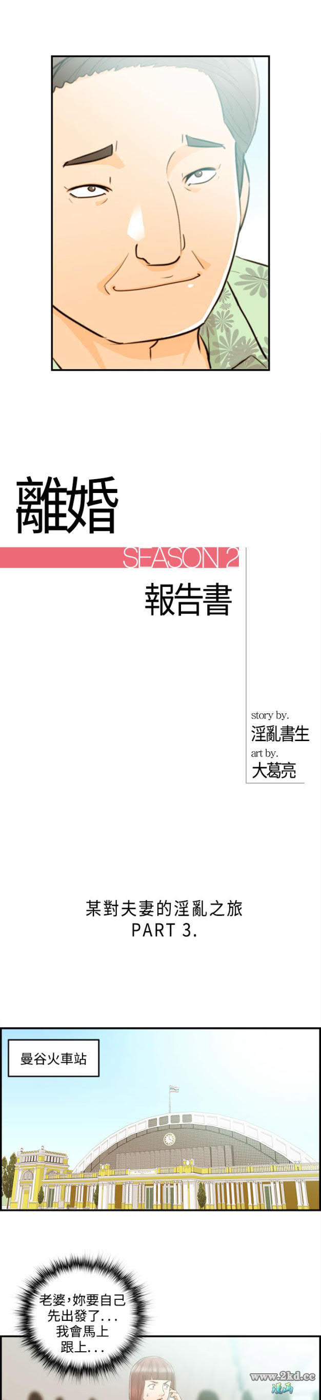 第45話-某對夫妻的淫亂之旅(3) 