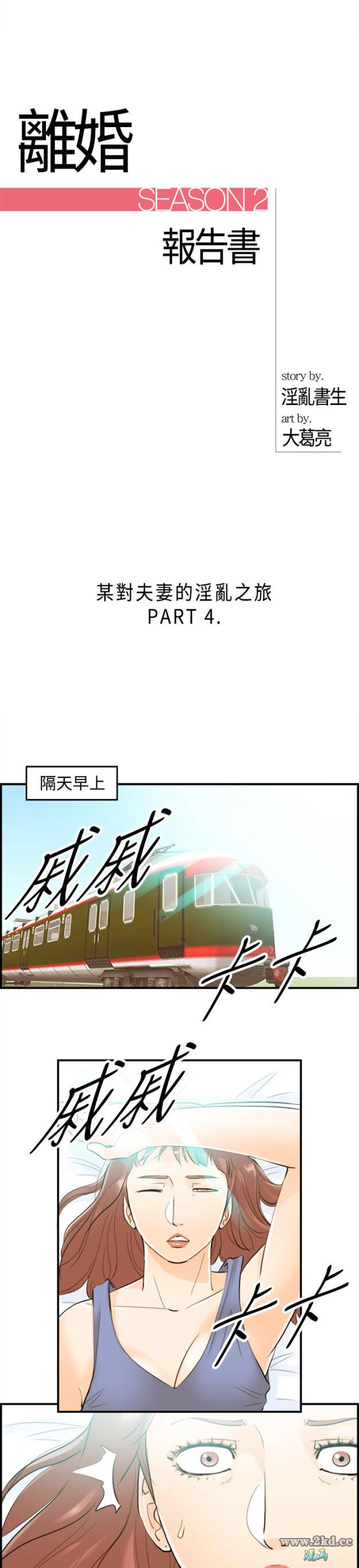 第46話-某對夫妻的淫亂之旅(4) 