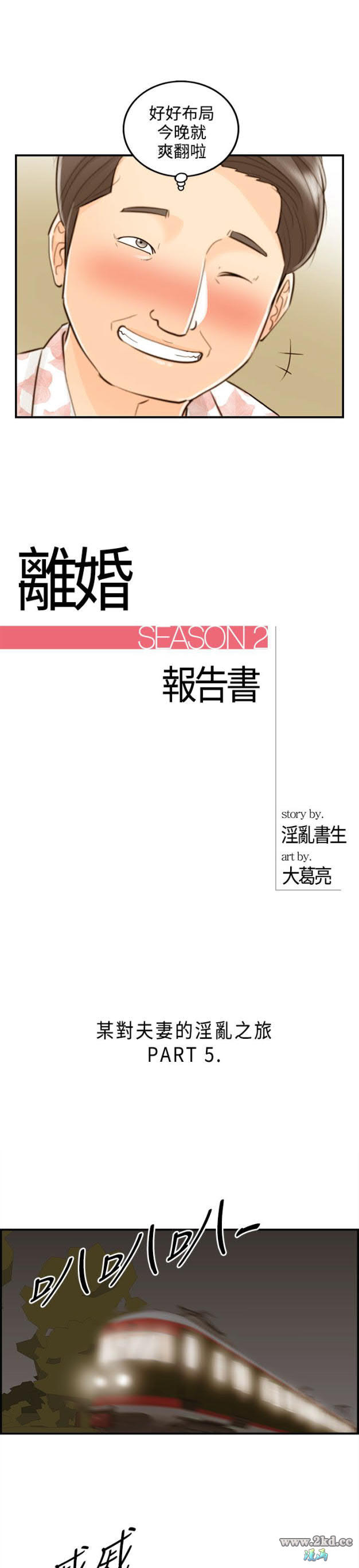 第47話-某對夫妻的淫亂之旅(5) 