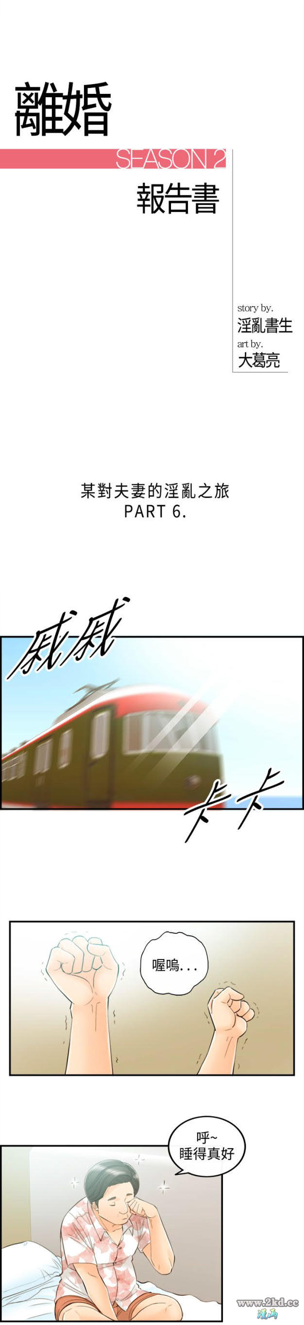 第48話-某對夫妻的淫亂之旅(6) 