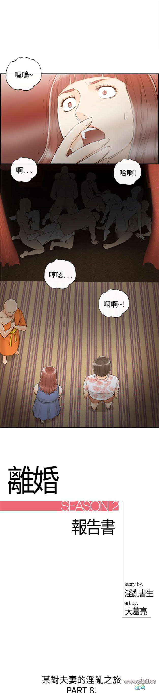 第50話-某對夫妻的淫亂之旅(8) 