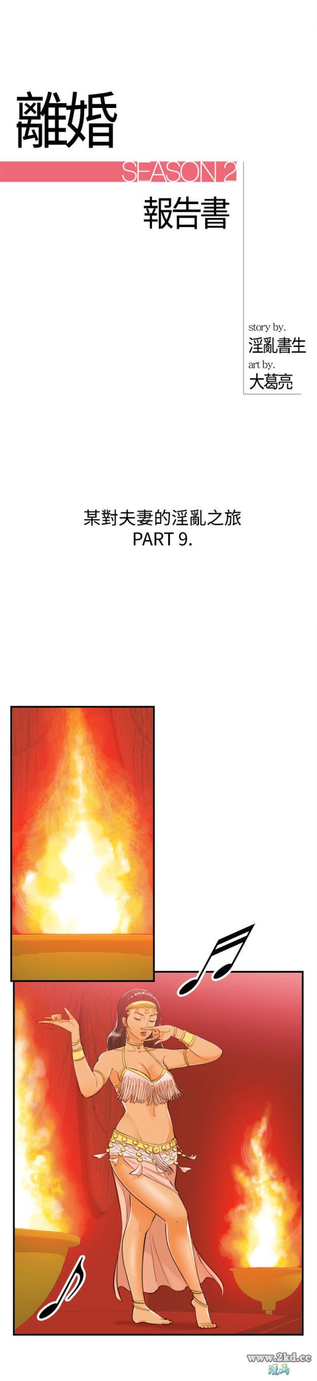 第51話-某對夫妻的淫亂之旅(9) 