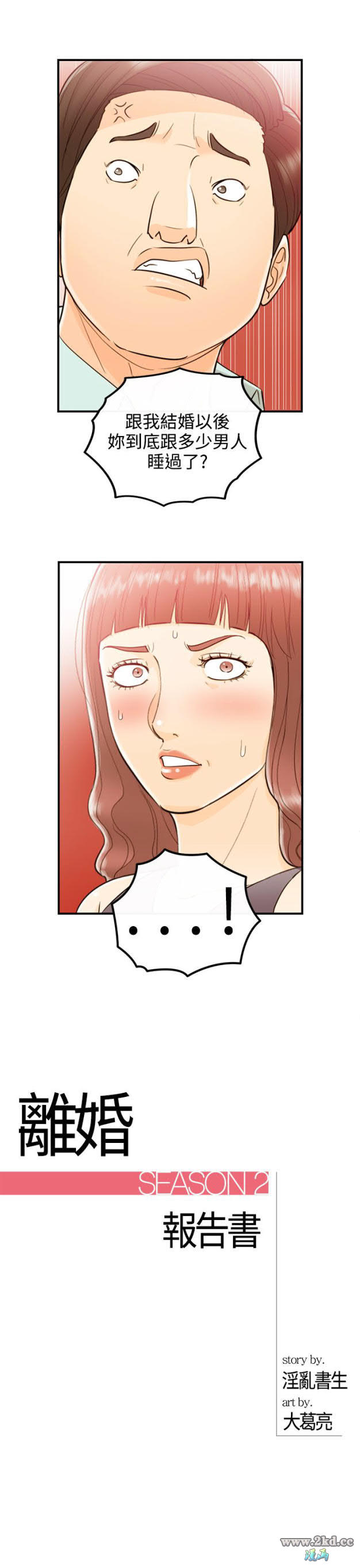 第52話-某對夫妻的淫亂之旅(終) 