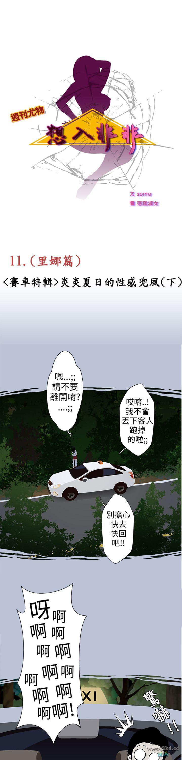 <賽車特輯>炎炎夏日的性感兜風(下) 