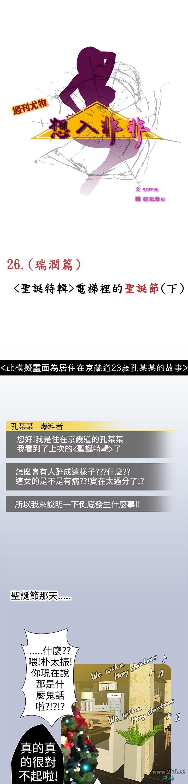 <聖誕特輯>電梯裡的聖誕節(下) 