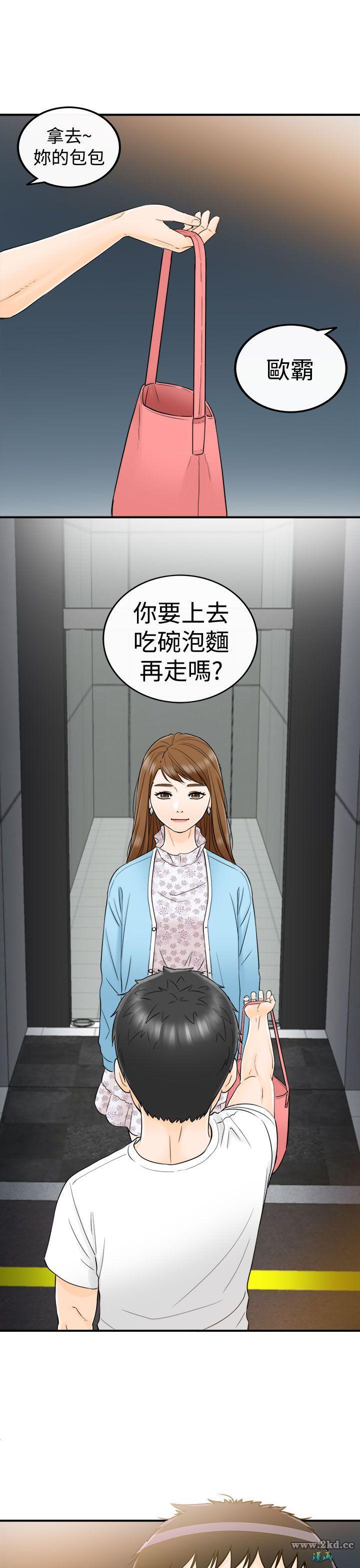 第 10 話-要和我滾床單嗎?