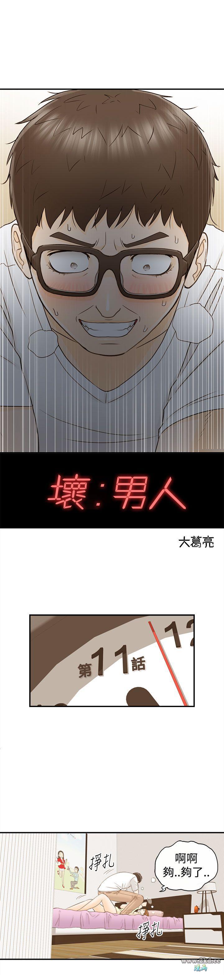 第 11 話- 睡到天荒地老