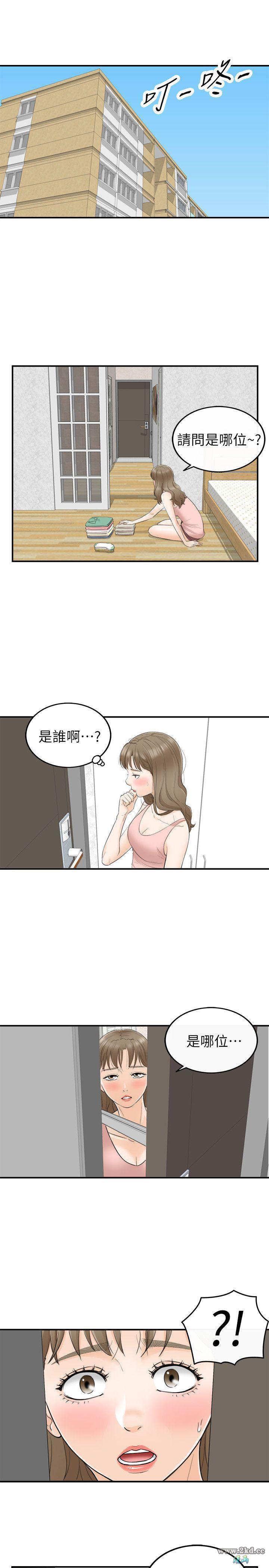 第 29 話 - 前男友