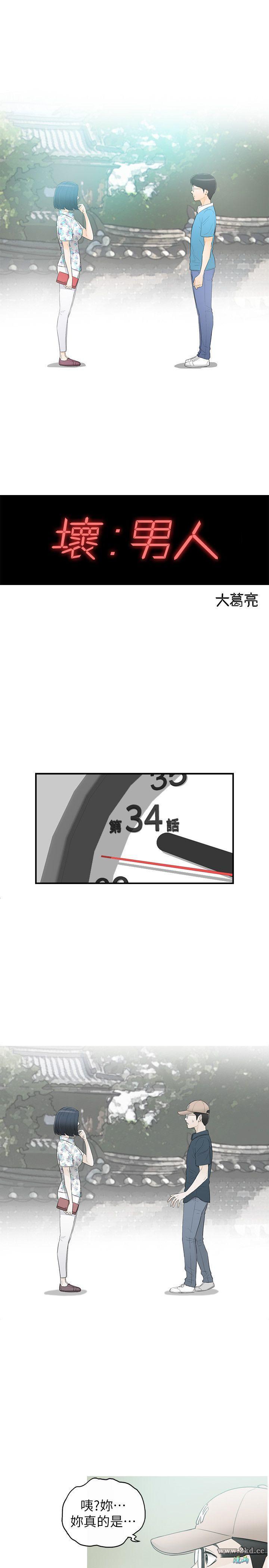 第 34 話 - 第三女主角，郭藍莧