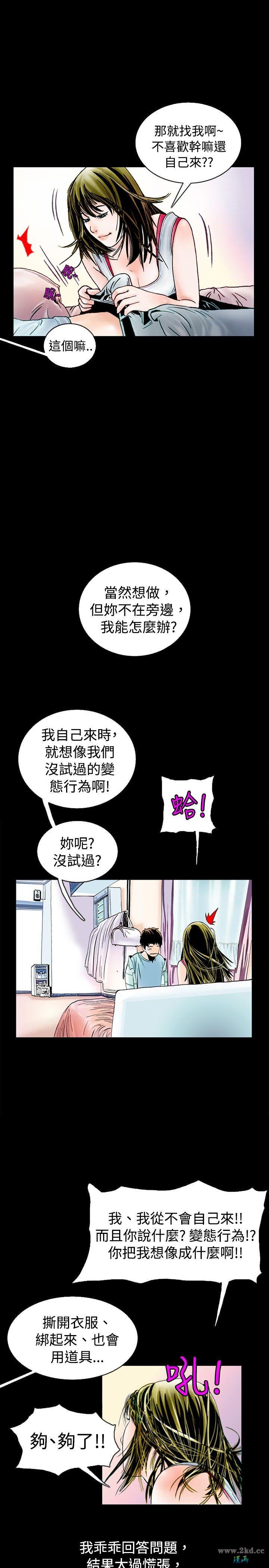 第 74 話 -背著女友家人偷偷來(下)