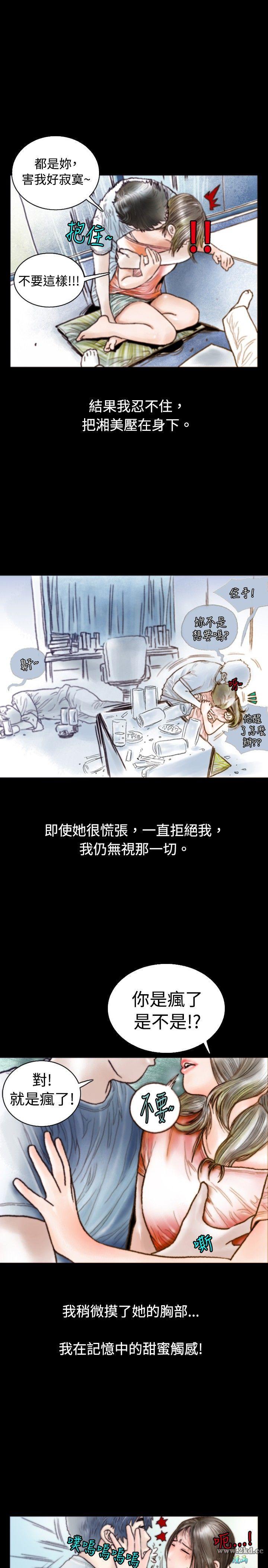 第 76 話-危險關係(中)