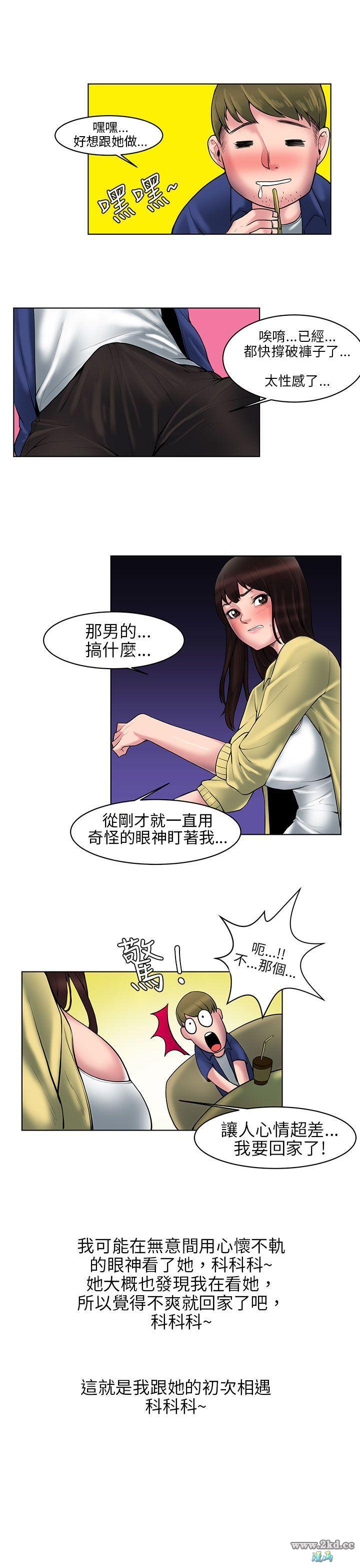 第 87 話-咖啡廳裡遇到的巨乳女孩(中)