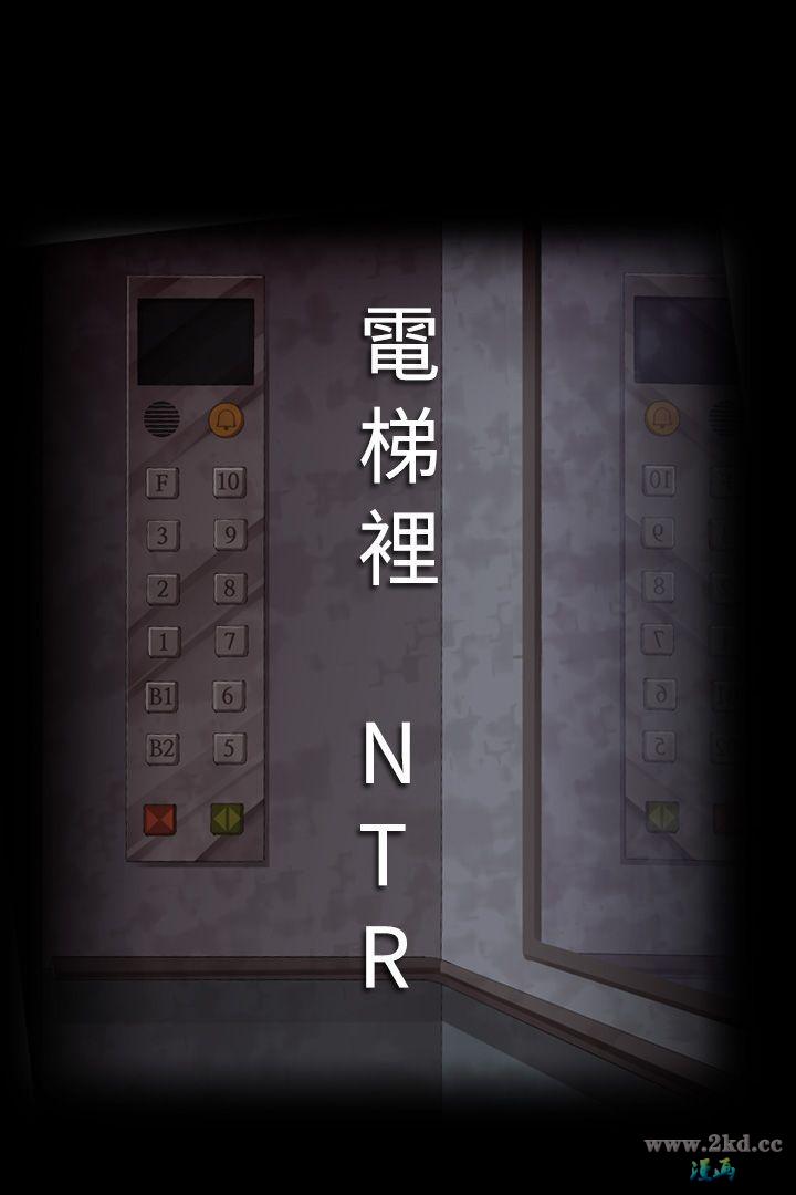 第 01 話 - 電梯裡 NTR