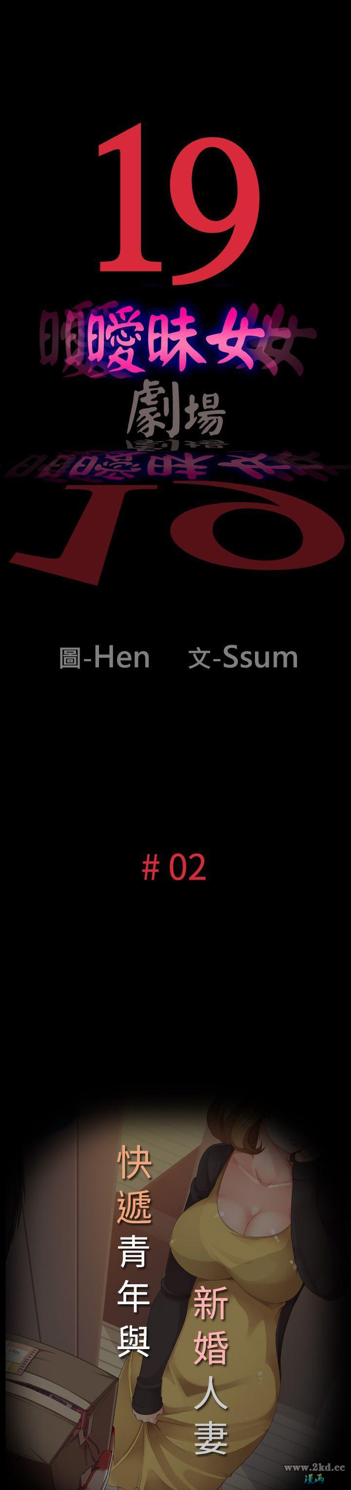 第 02 話- 快遞青年與新婚人妻