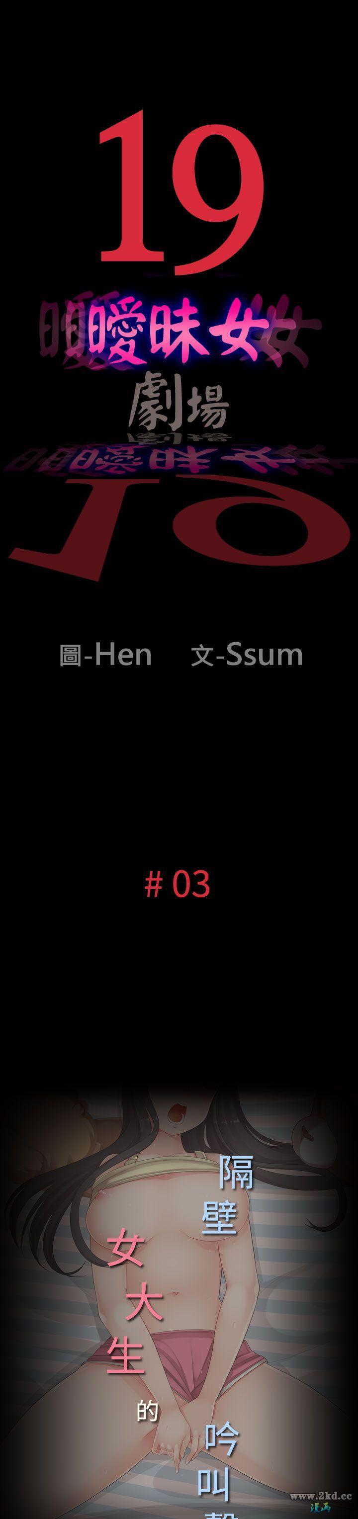 第 03 話 - 隔壁女大聲的吟叫聲