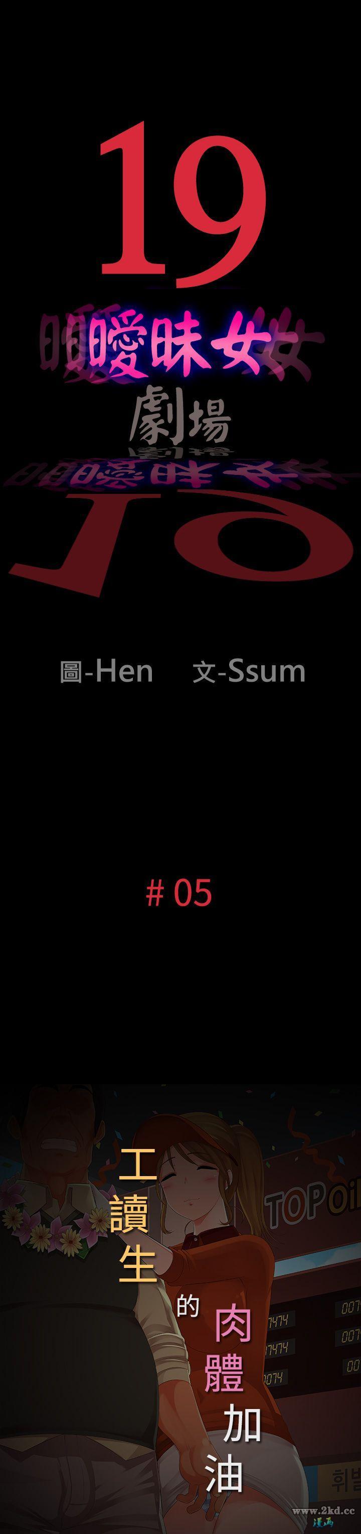 第 05 話 - 工讀生的肉體加油
