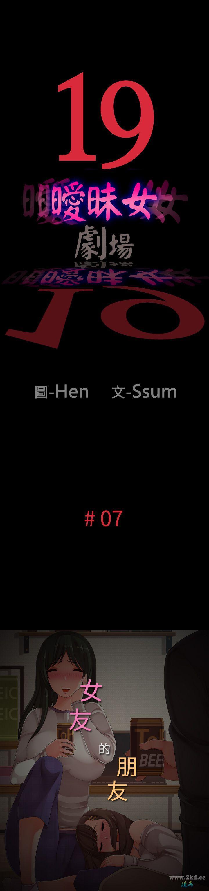 第 07 話 - 女友的朋友