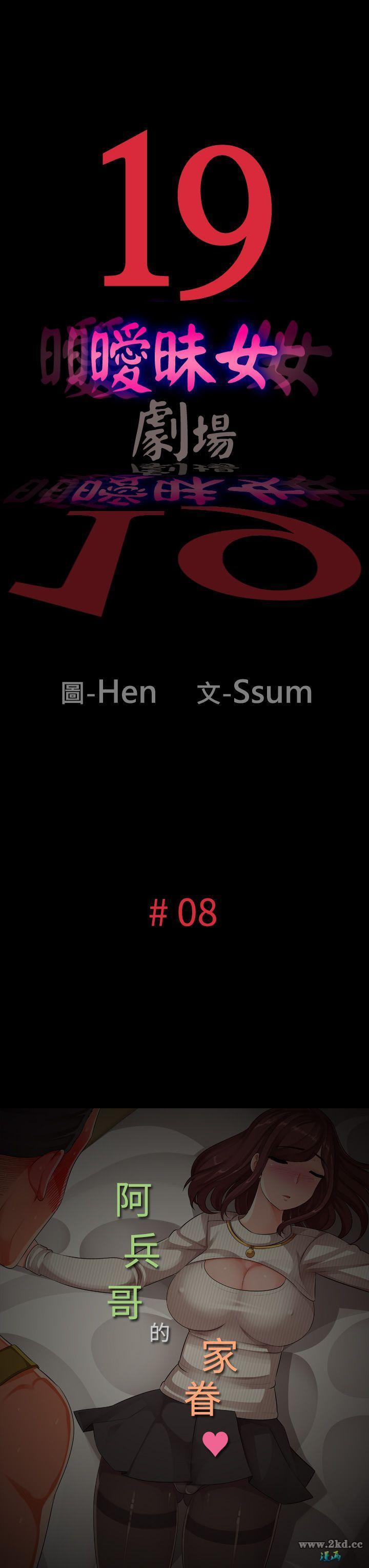 第 08 話 - 阿兵哥的家眷