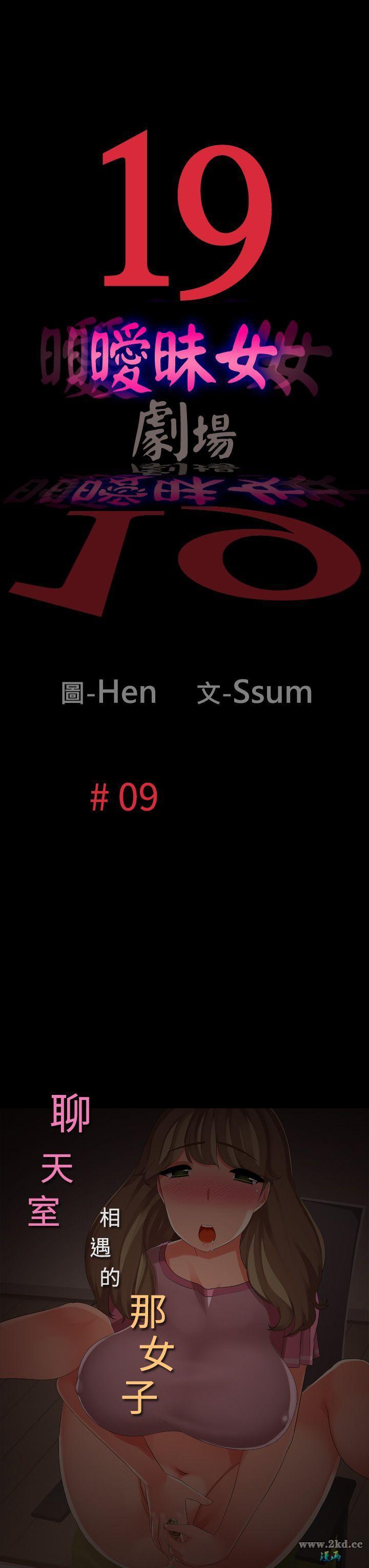 第 09 話- 聊天室相遇的那女子
