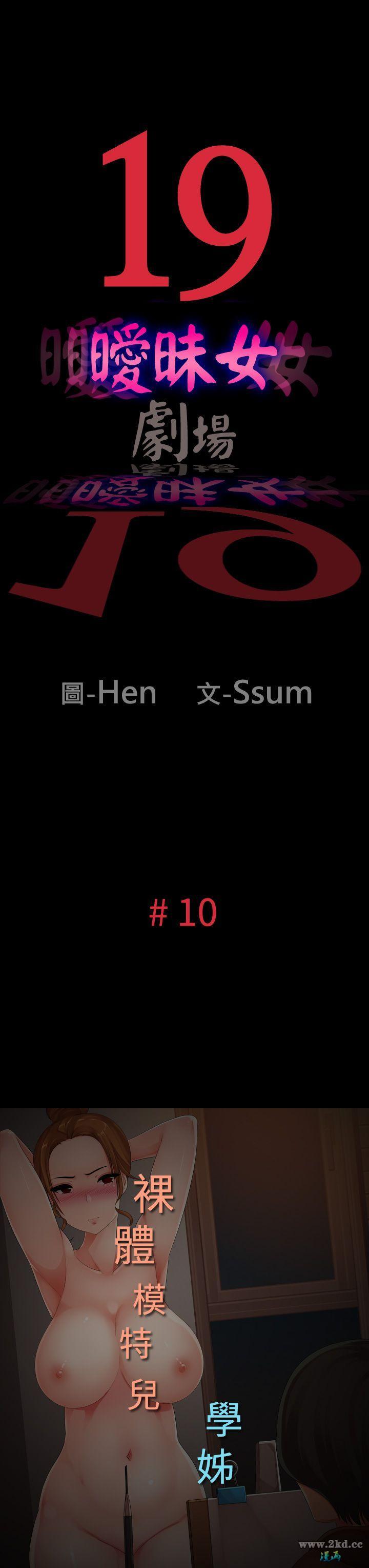 第 10 話- 裸體模特兒學姊