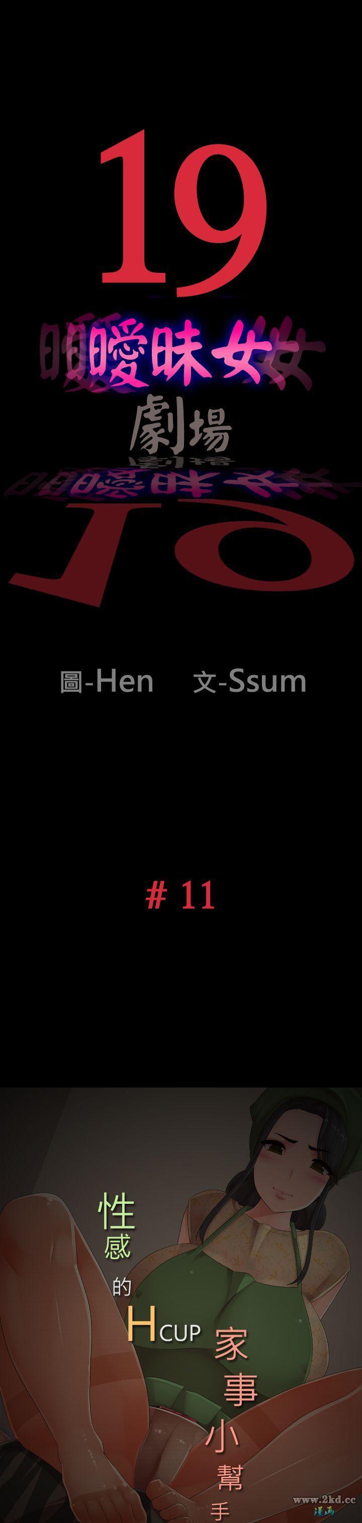 第 11 話-性感的H cup家事小幫手